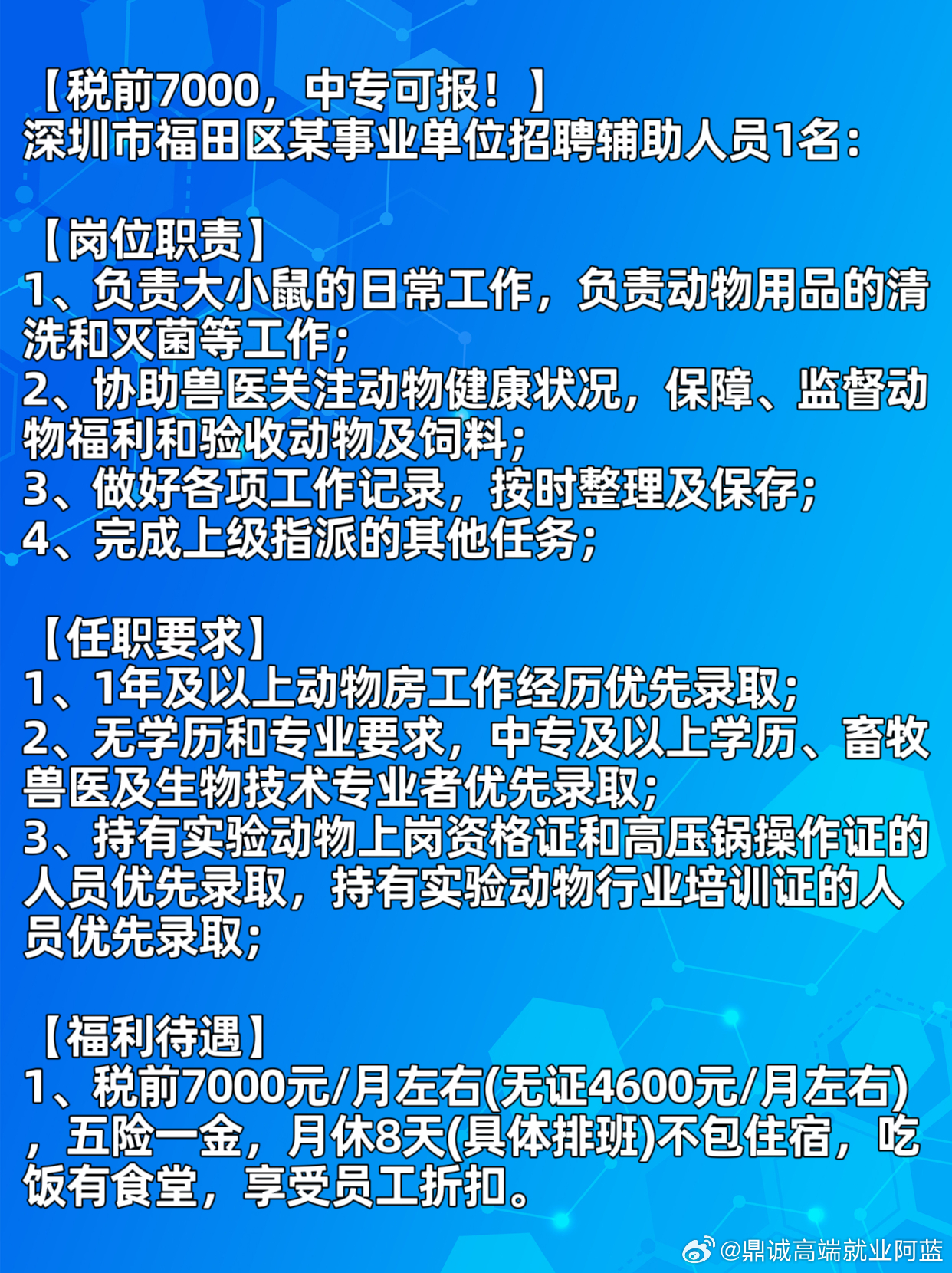 福田最新招聘动态，携手同行，共创未来之路